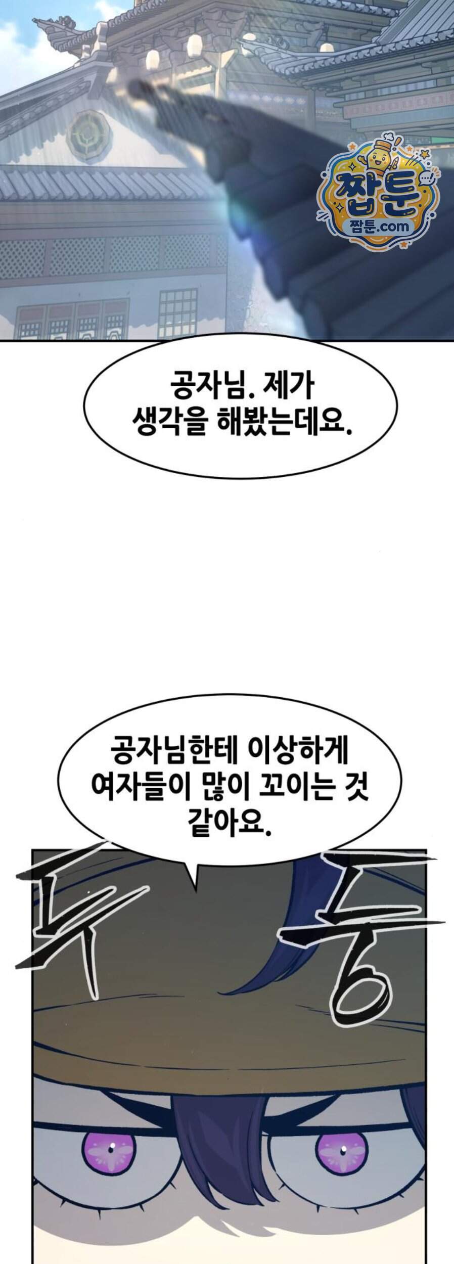 절대검감 194화 61