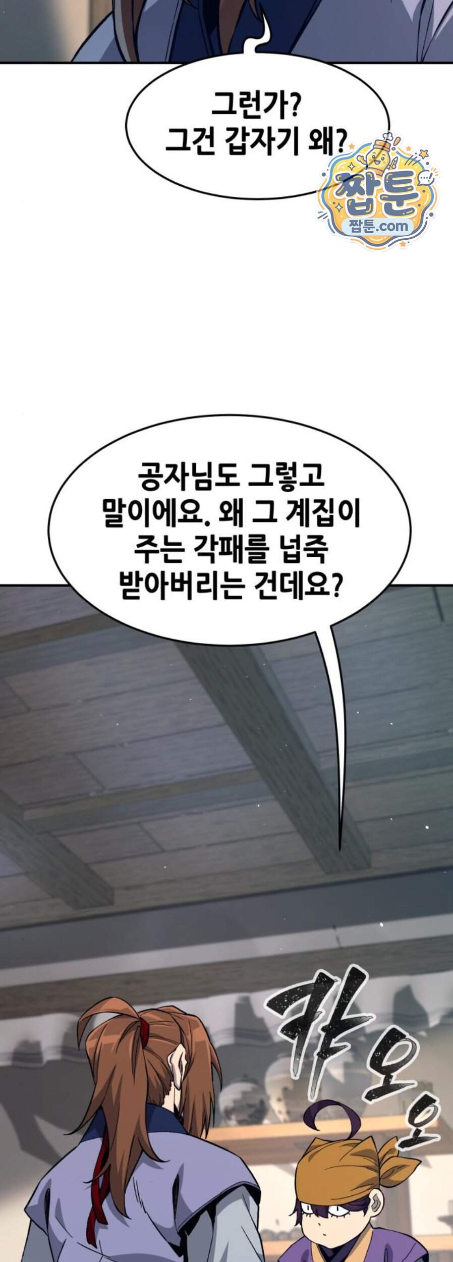 절대검감 194화 63