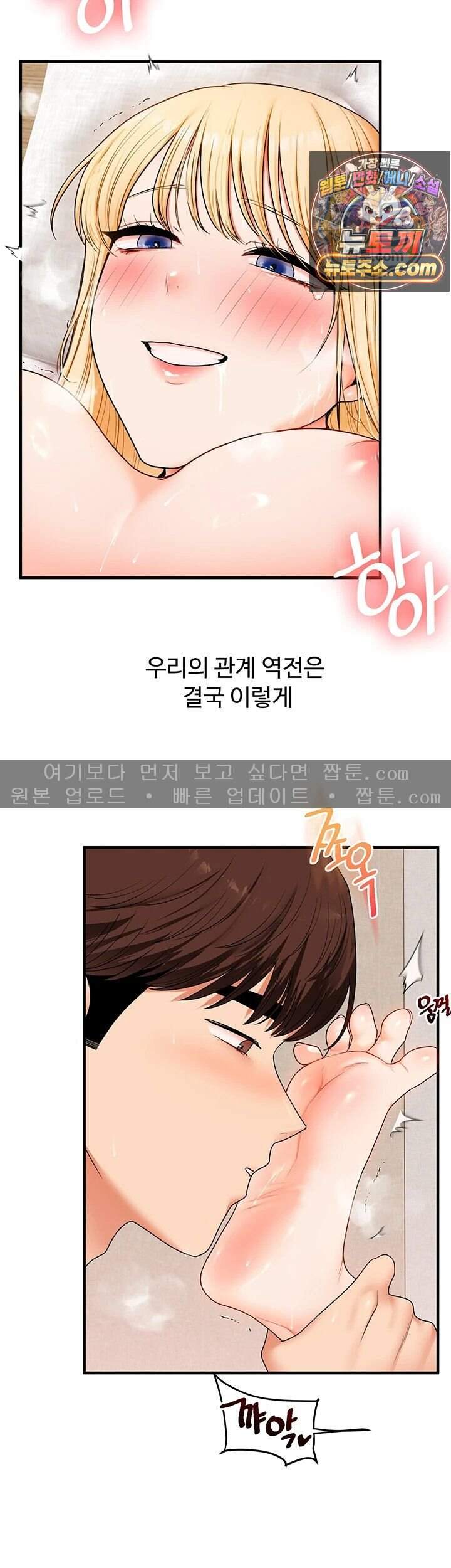 관계역전 122화 2