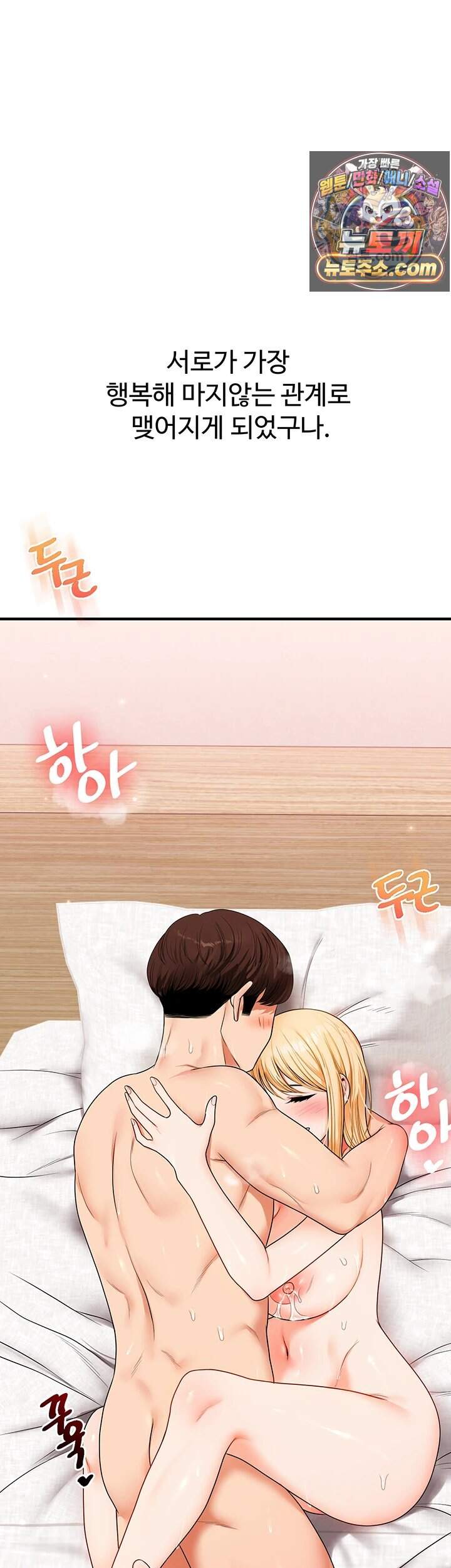 관계역전 122화 3