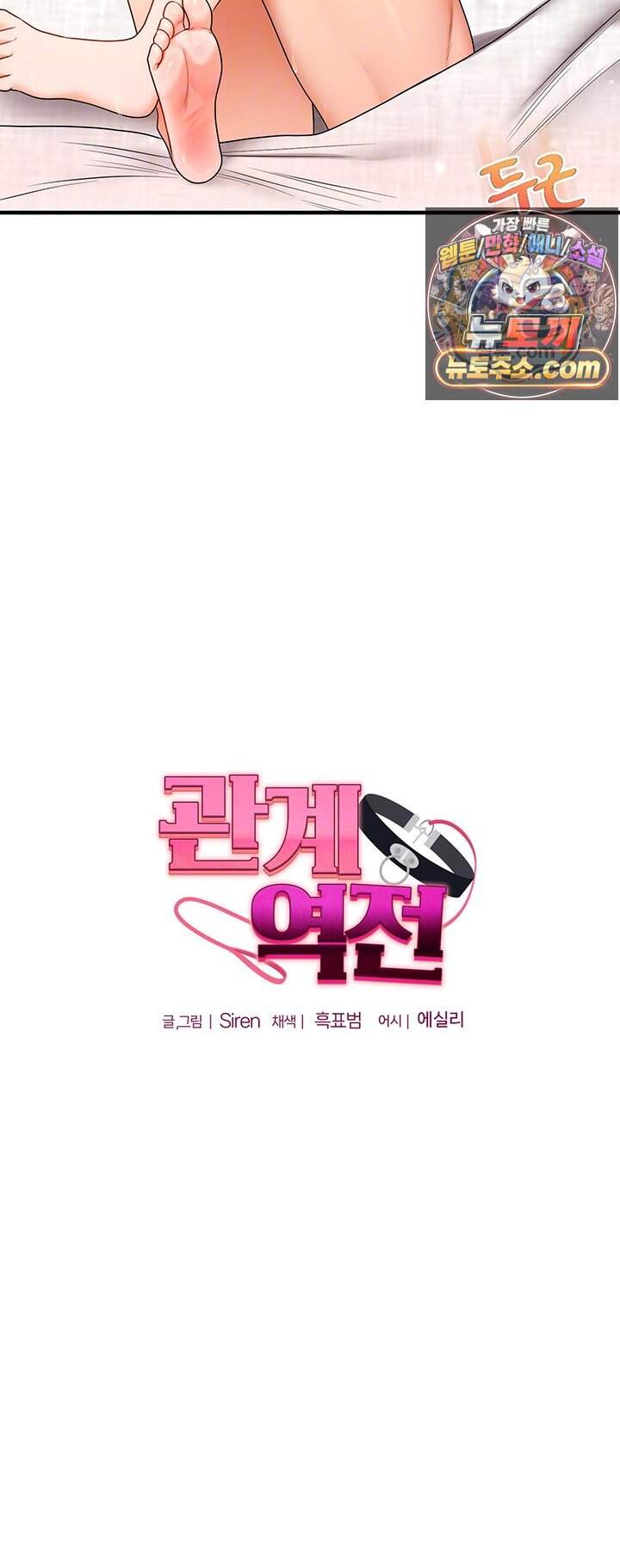 관계역전 122화 4