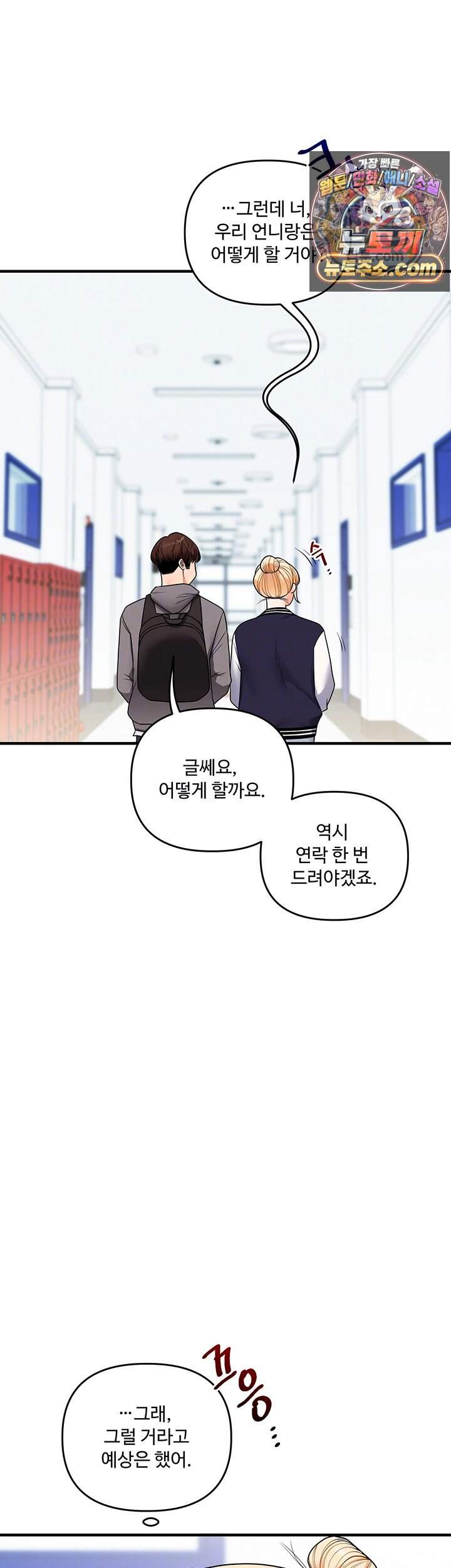 관계역전 122화 9