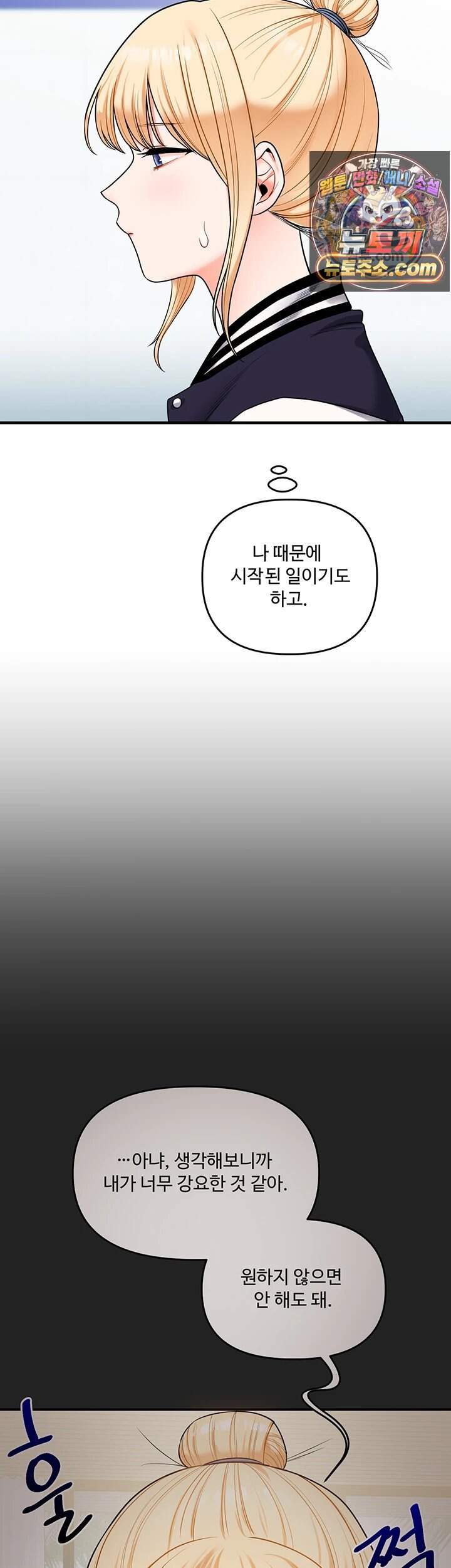 관계역전 122화 10