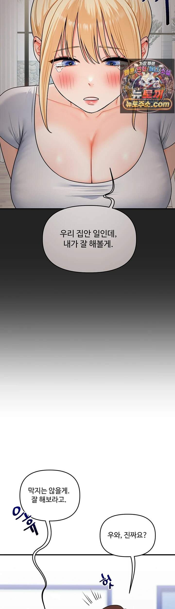 관계역전 122화 11