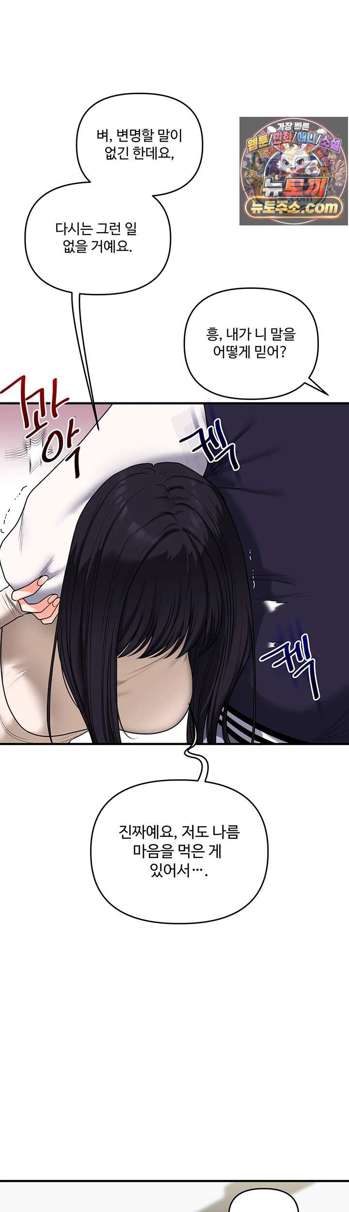 관계역전 122화 24