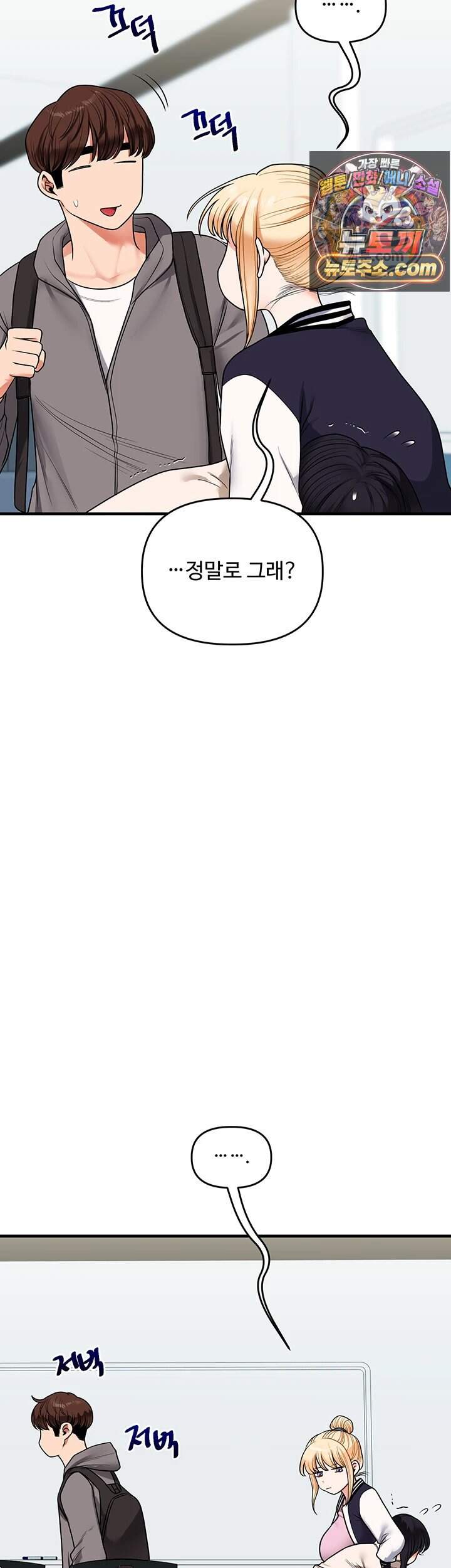 관계역전 122화 25
