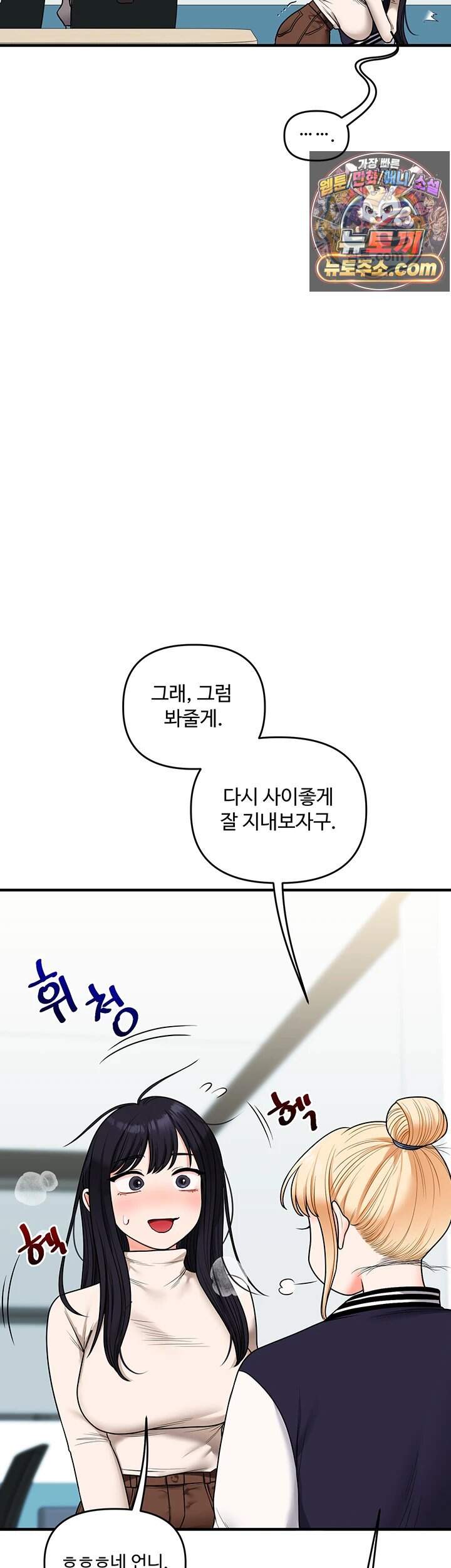 관계역전 122화 26