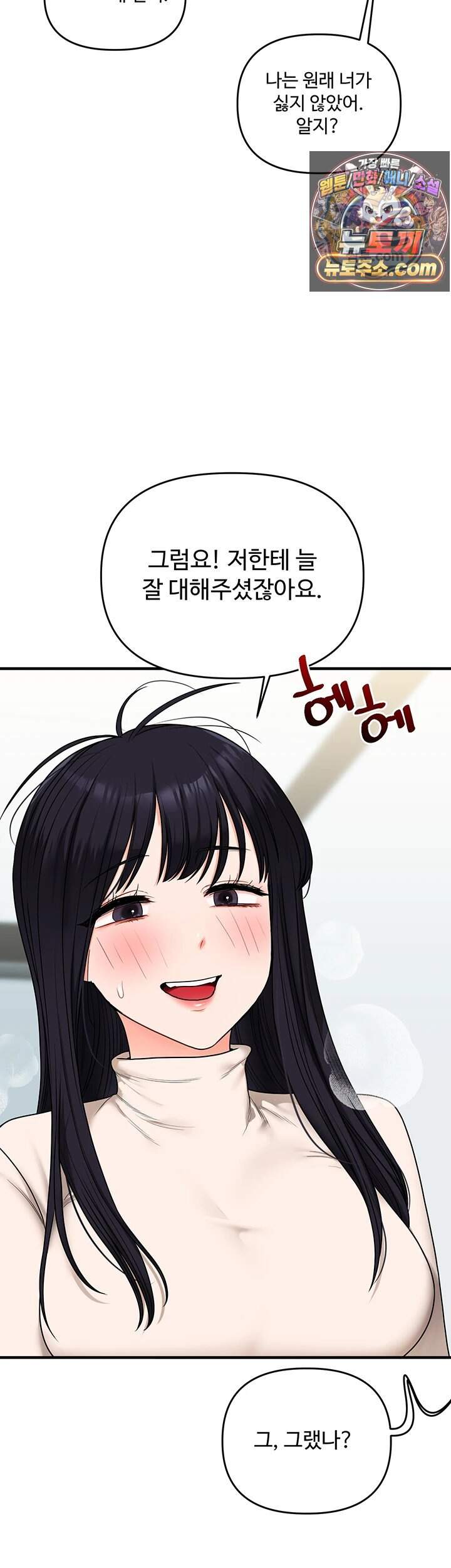 관계역전 122화 27