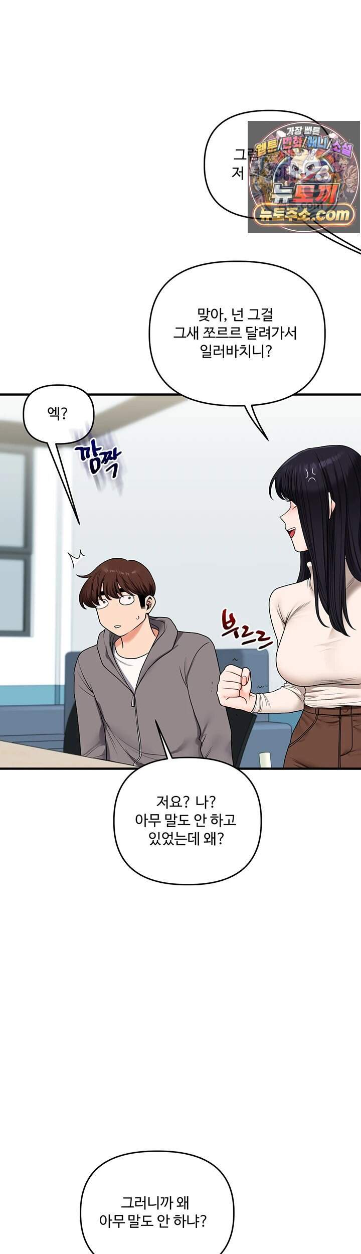 관계역전 122화 29