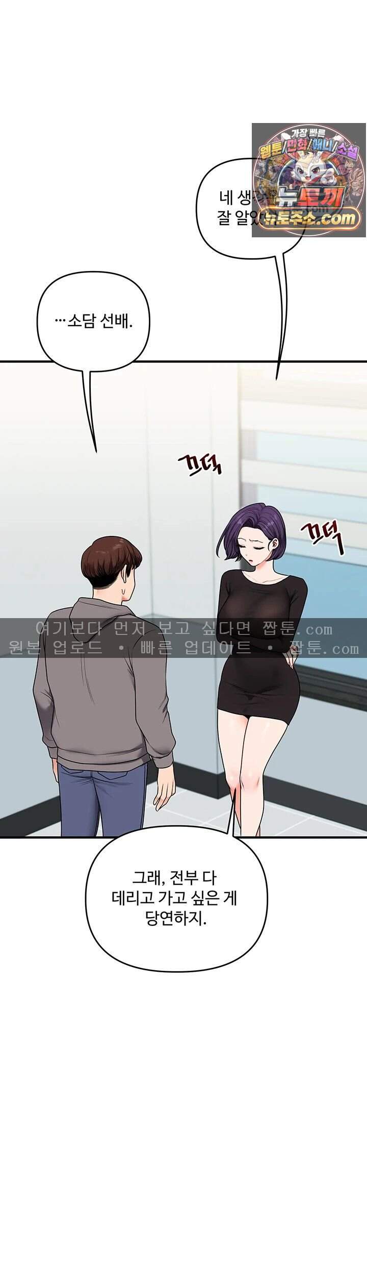 관계역전 122화 39