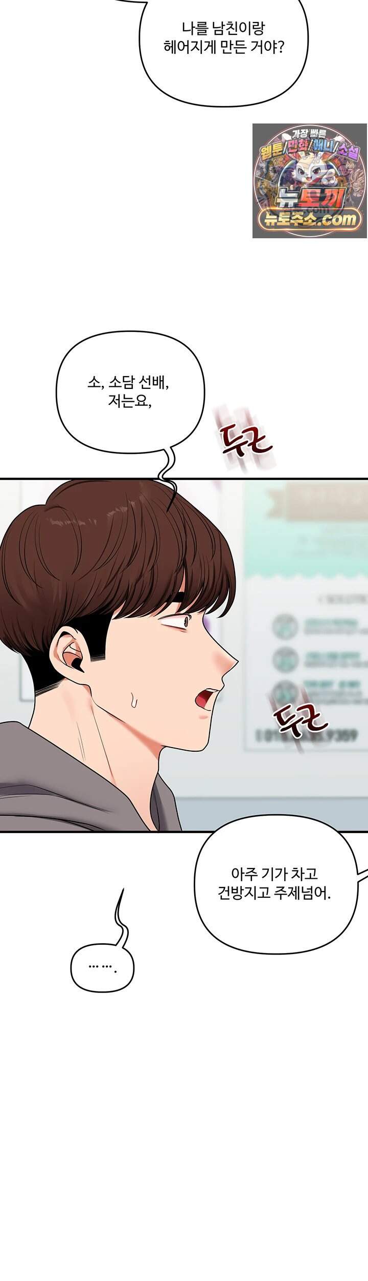 관계역전 122화 45