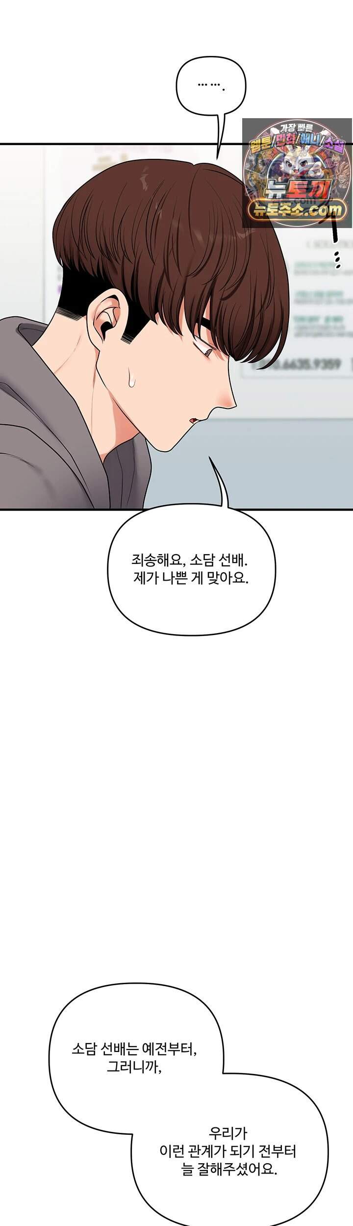 관계역전 122화 46