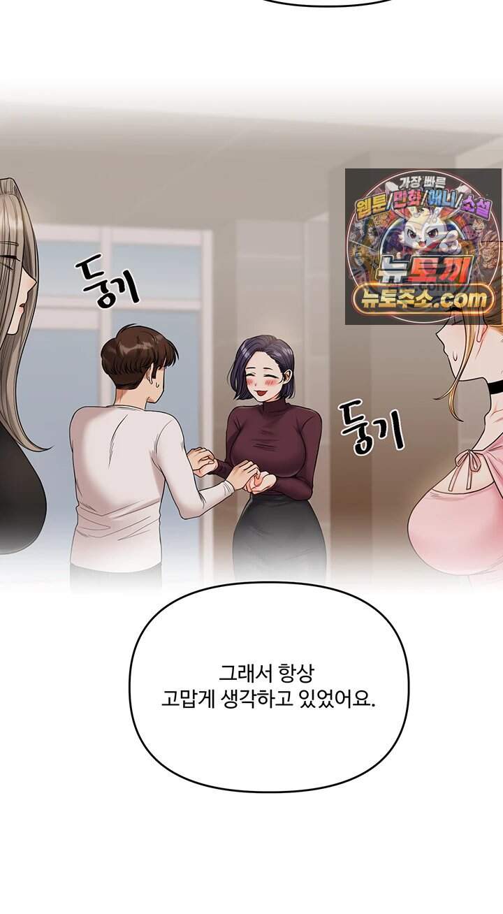 관계역전 122화 47