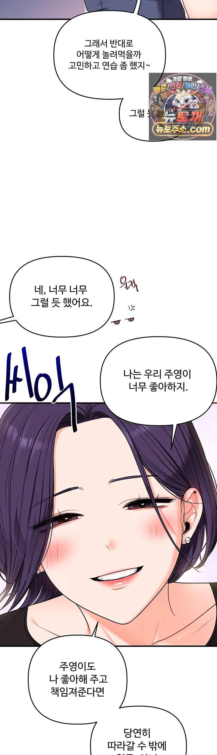 관계역전 122화 52