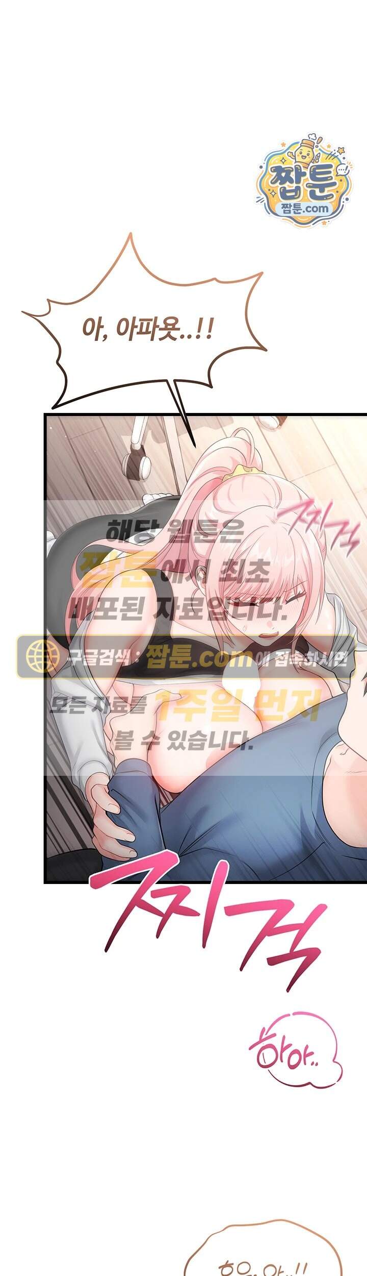 섹무위키로 따먹기 14화 1