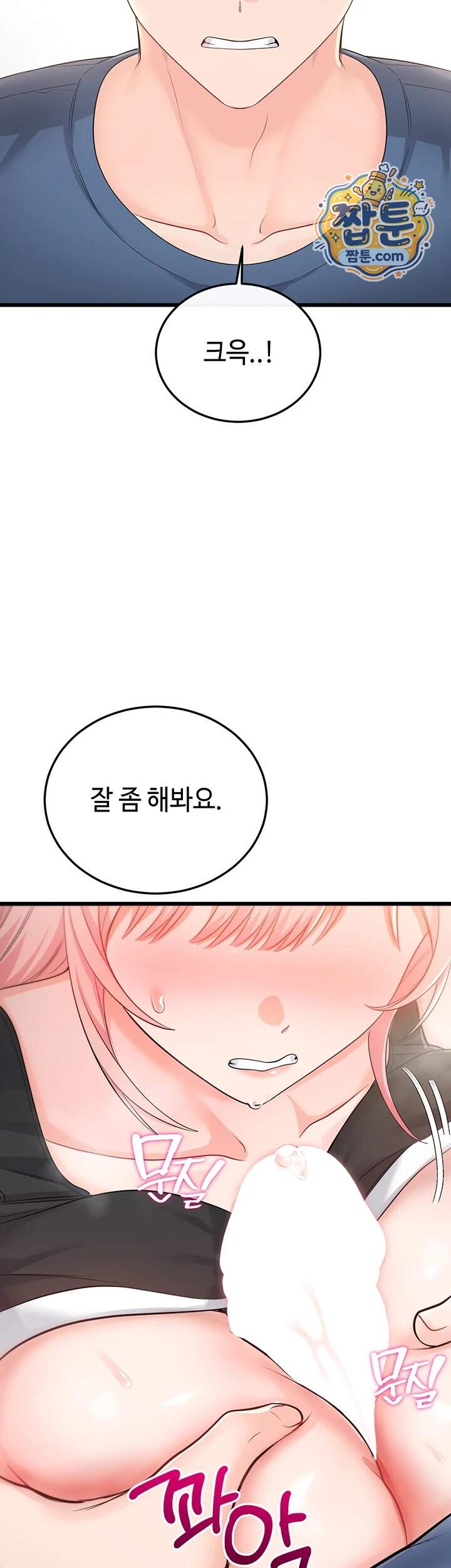 섹무위키로 따먹기 14화 3
