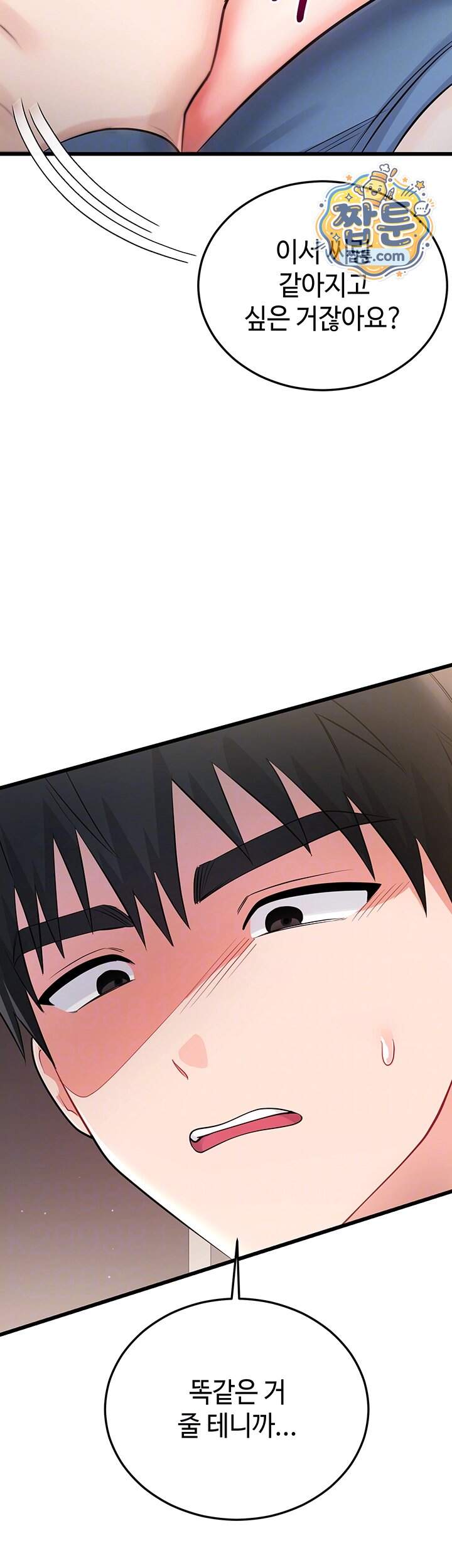 섹무위키로 따먹기 14화 4