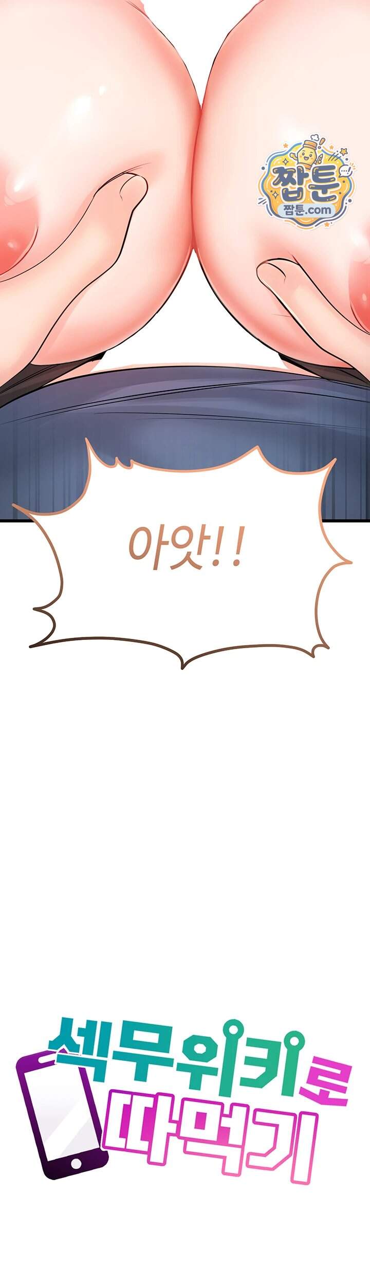 섹무위키로 따먹기 14화 7