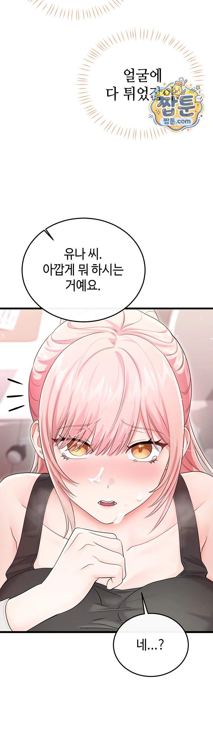 섹무위키로 따먹기 14화 10