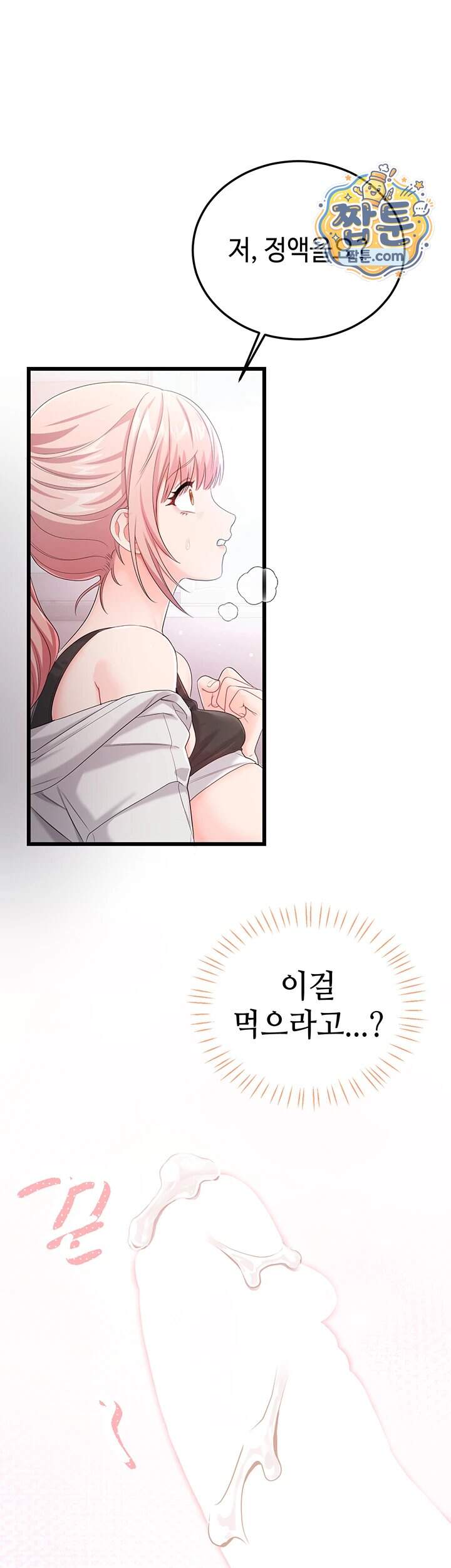 섹무위키로 따먹기 14화 13