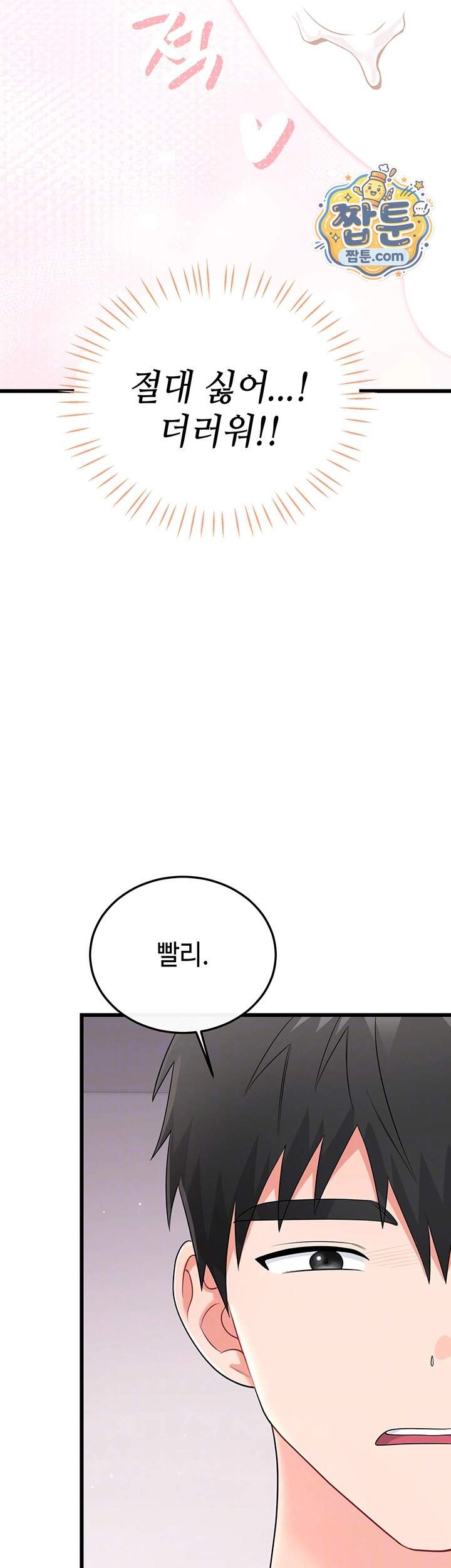 섹무위키로 따먹기 14화 14