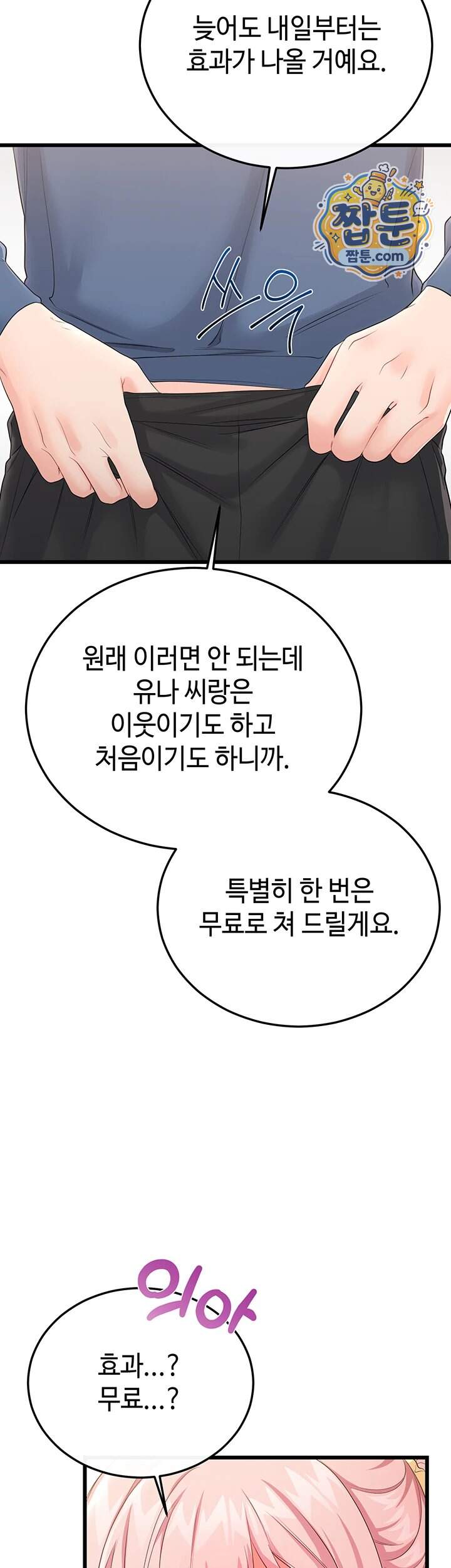섹무위키로 따먹기 14화 28