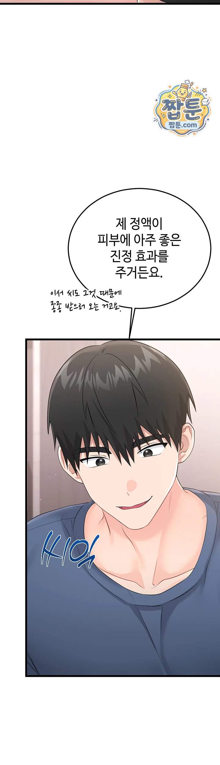 섹무위키로 따먹기 14화 37