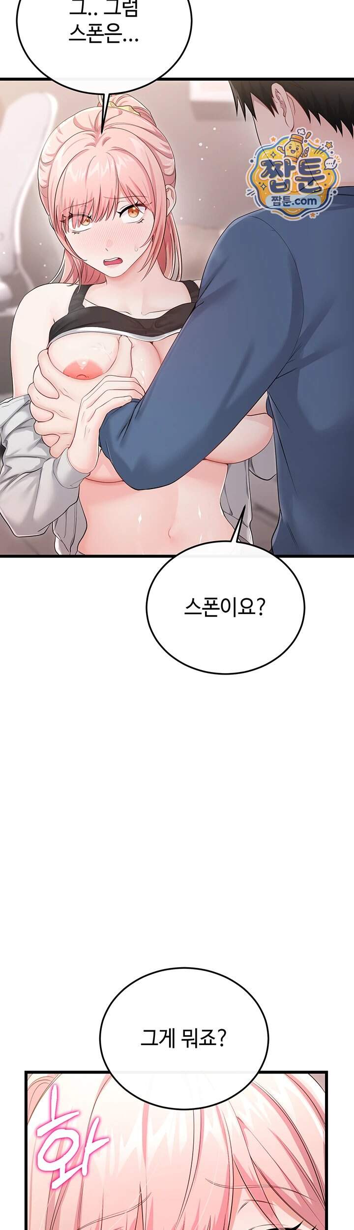 섹무위키로 따먹기 14화 42