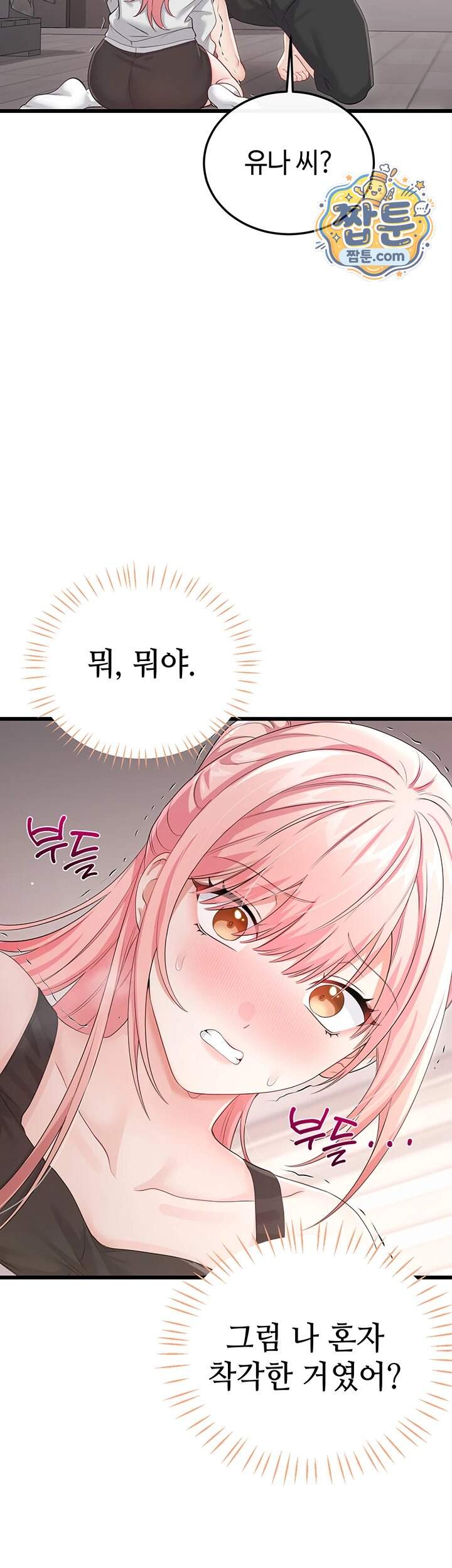 섹무위키로 따먹기 14화 44