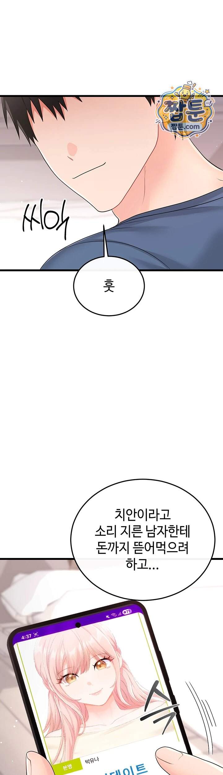 섹무위키로 따먹기 14화 47