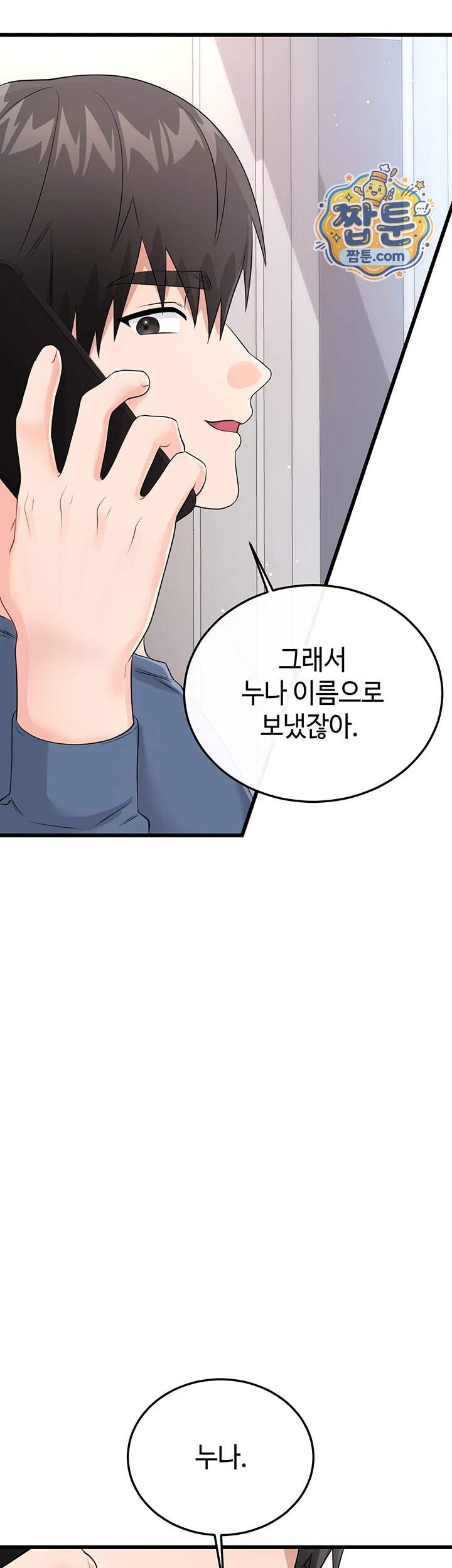 섹무위키로 따먹기 14화 59