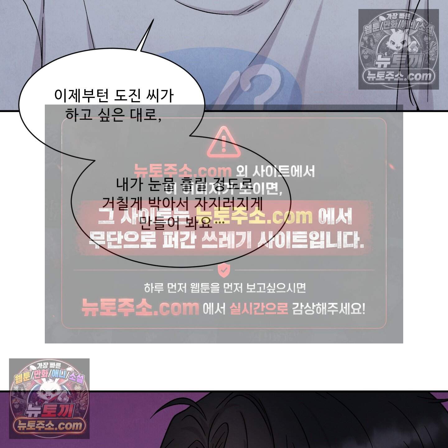 운명이 아니면 뭔데? 77화 3