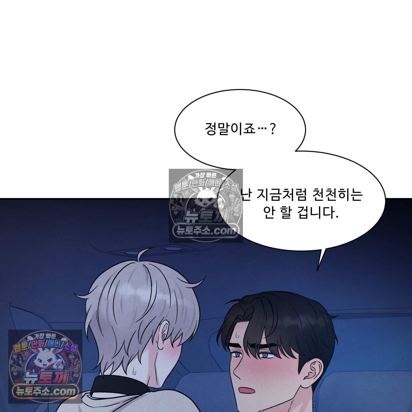 운명이 아니면 뭔데? 77화 5