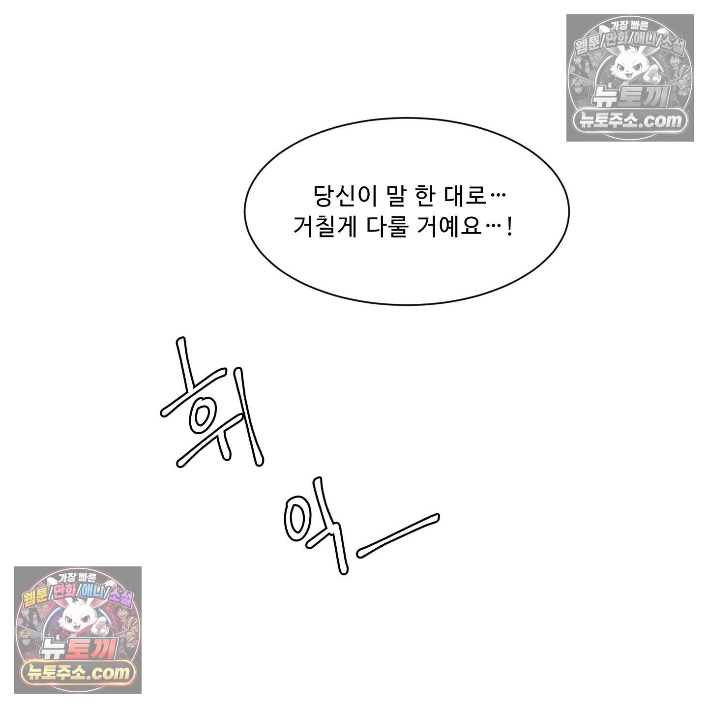 운명이 아니면 뭔데? 77화 7