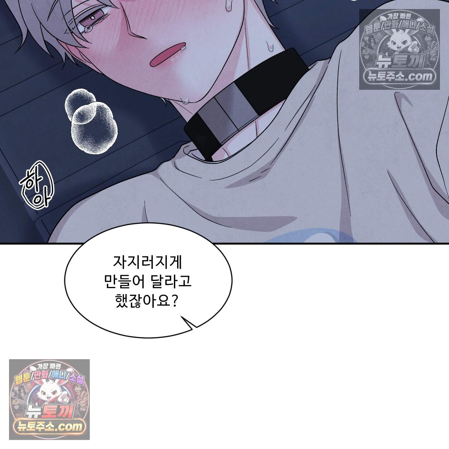 운명이 아니면 뭔데? 77화 19