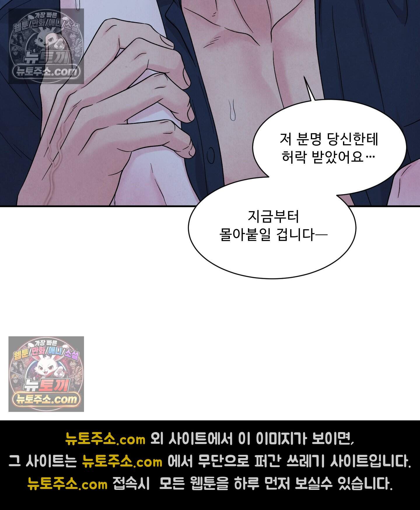 운명이 아니면 뭔데? 77화 21