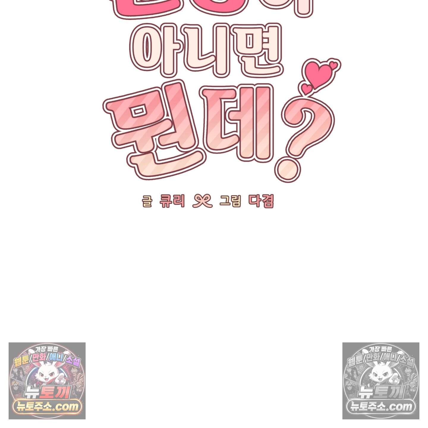 운명이 아니면 뭔데? 77화 23