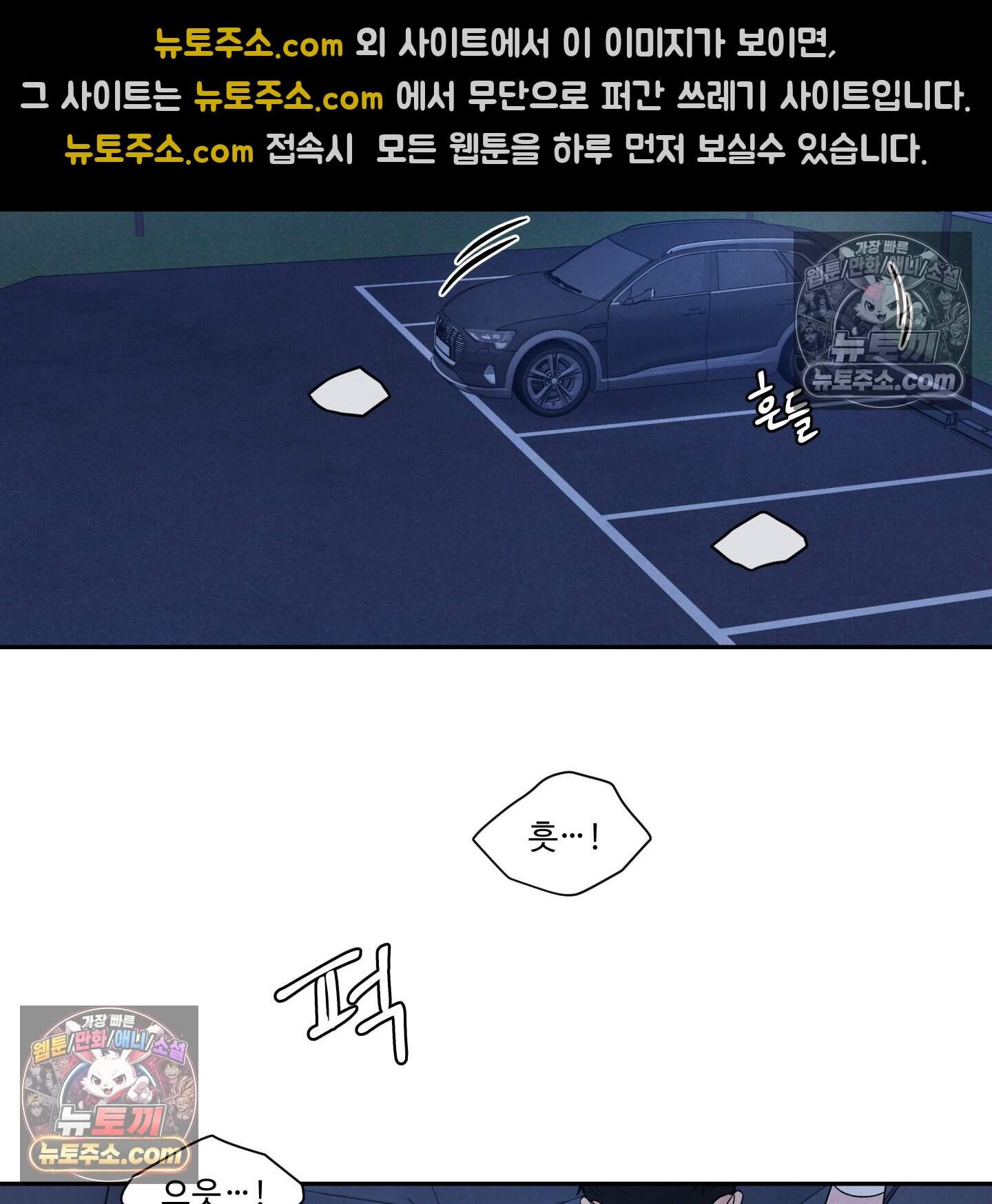 운명이 아니면 뭔데? 77화 25