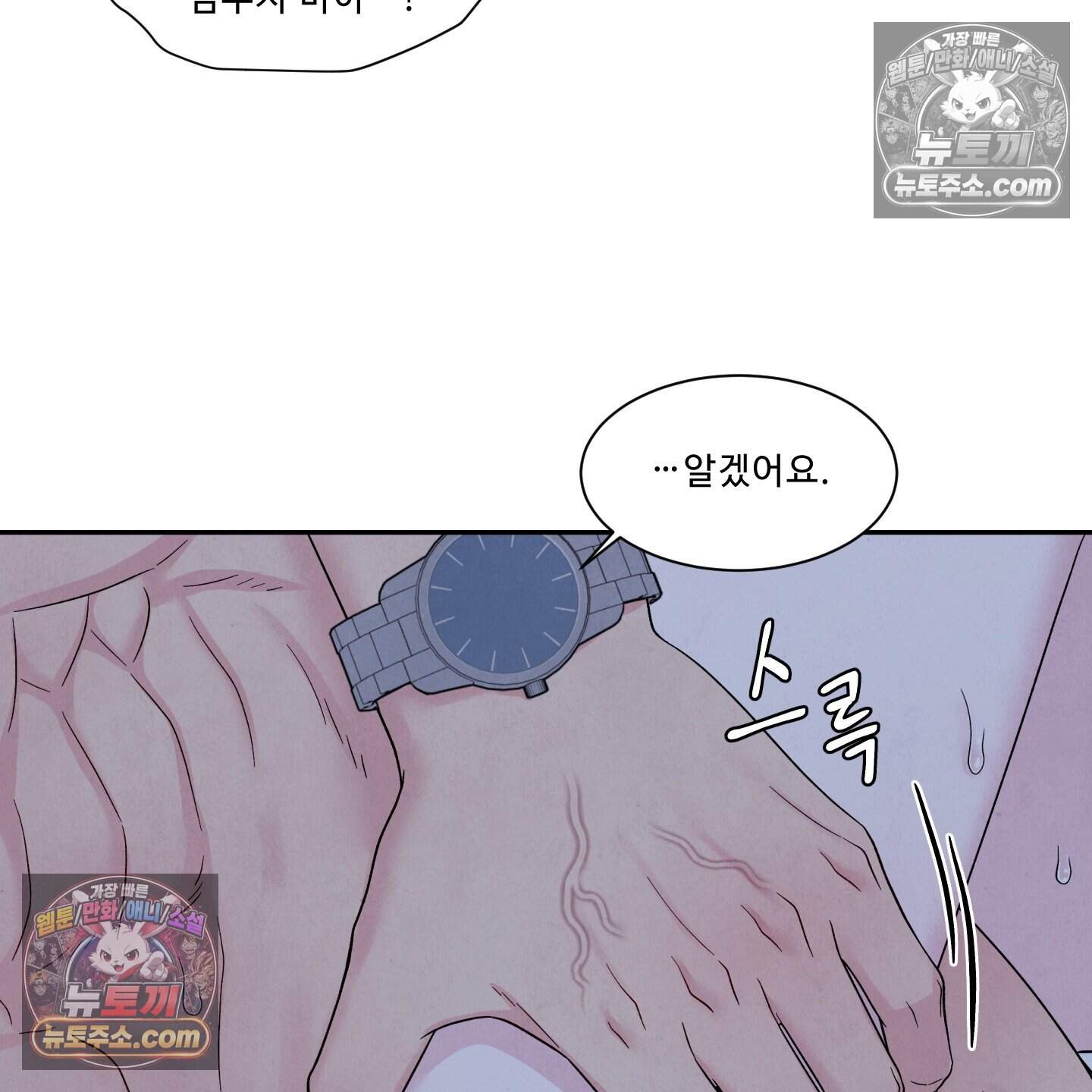 운명이 아니면 뭔데? 77화 37