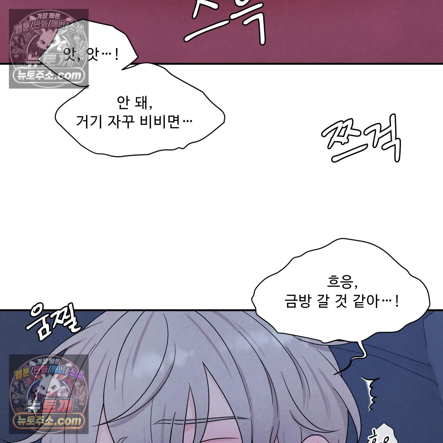 운명이 아니면 뭔데? 77화 43