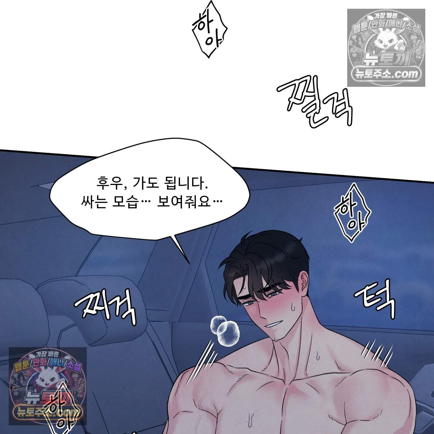 운명이 아니면 뭔데? 77화 45