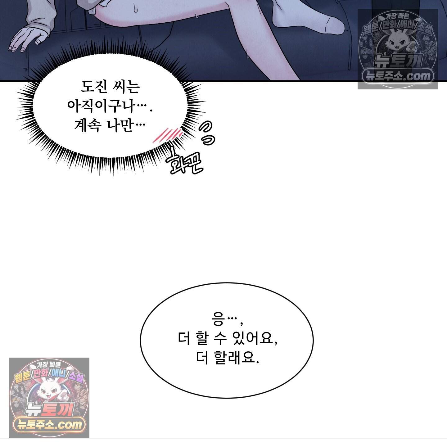 운명이 아니면 뭔데? 77화 55