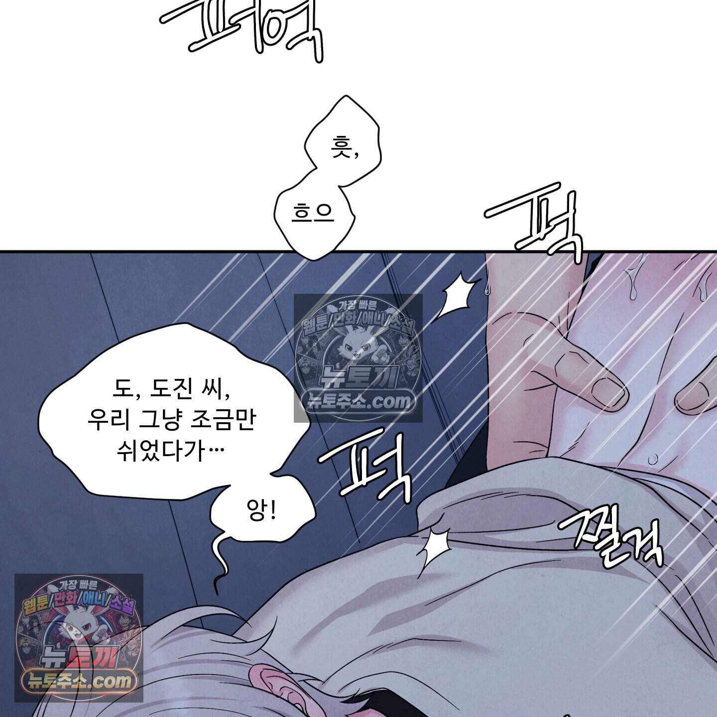 운명이 아니면 뭔데? 77화 63