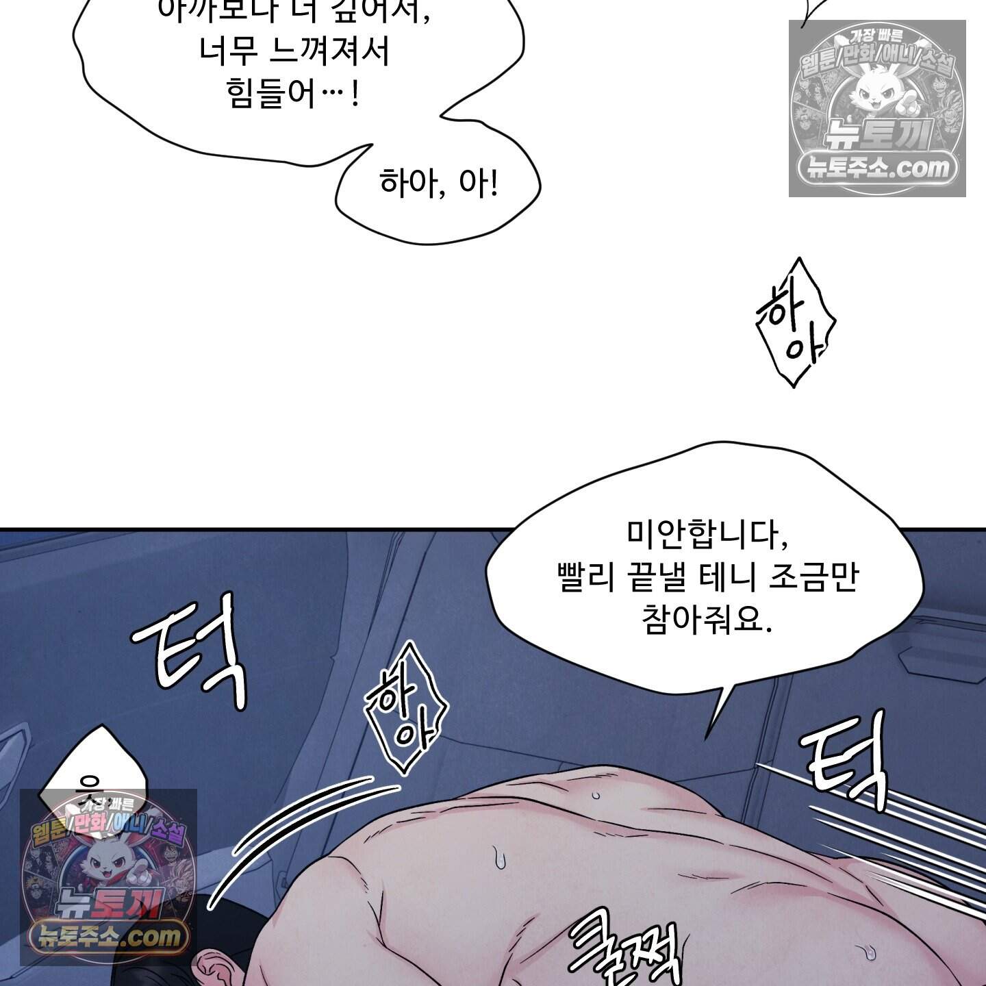 운명이 아니면 뭔데? 77화 65