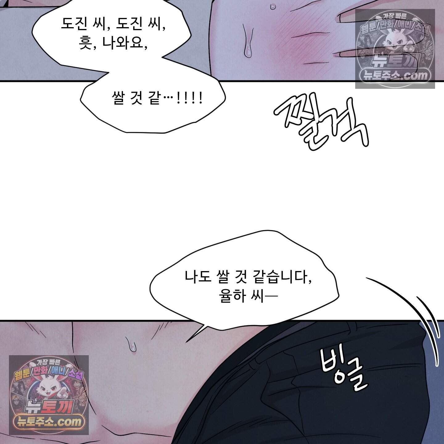 운명이 아니면 뭔데? 77화 78