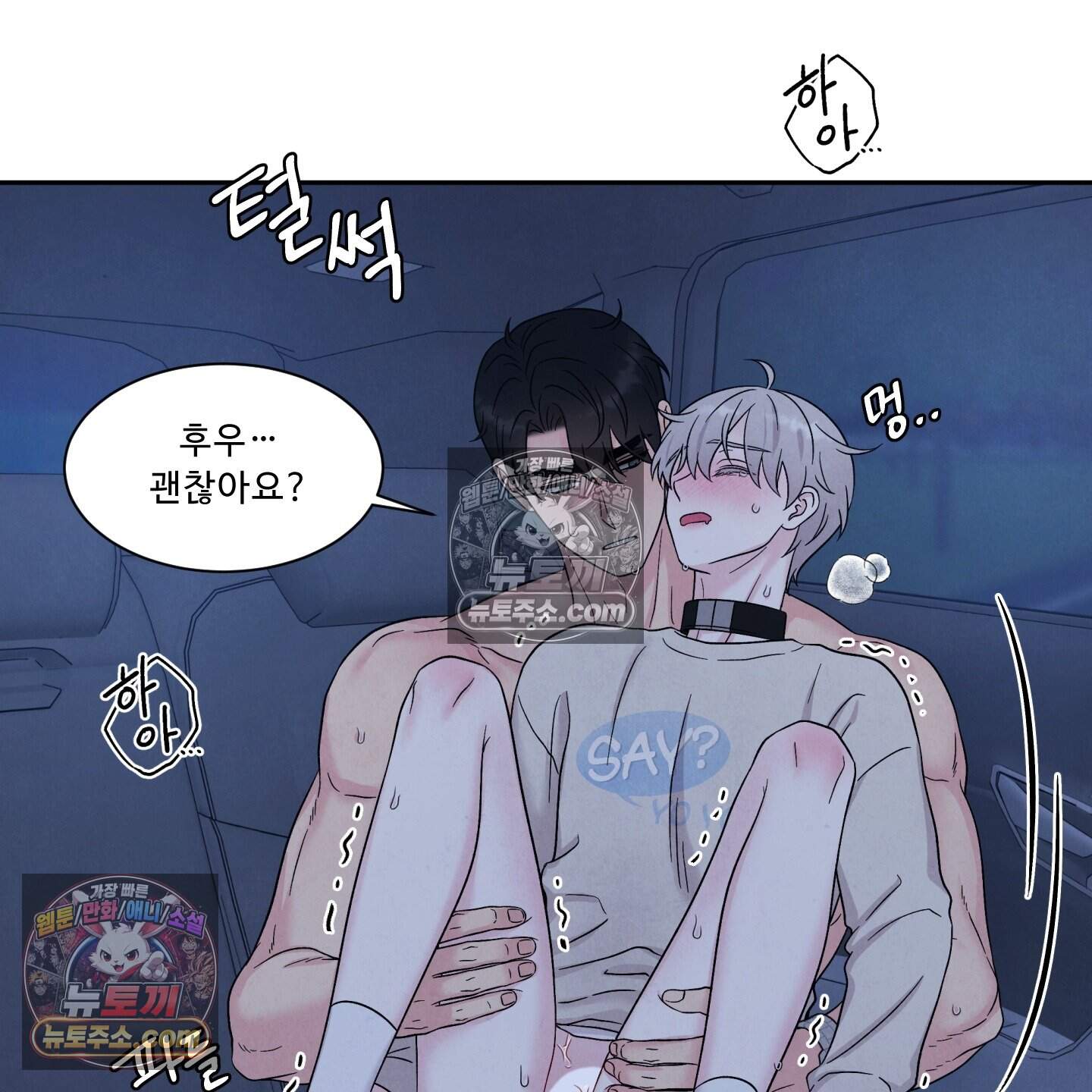 운명이 아니면 뭔데? 77화 90