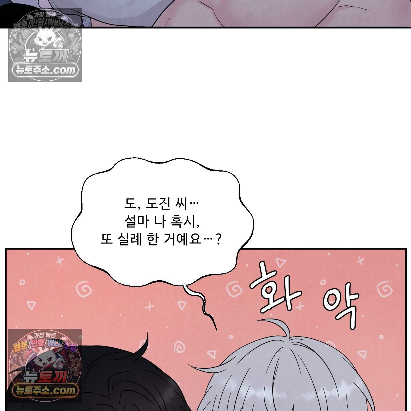 운명이 아니면 뭔데? 77화 93