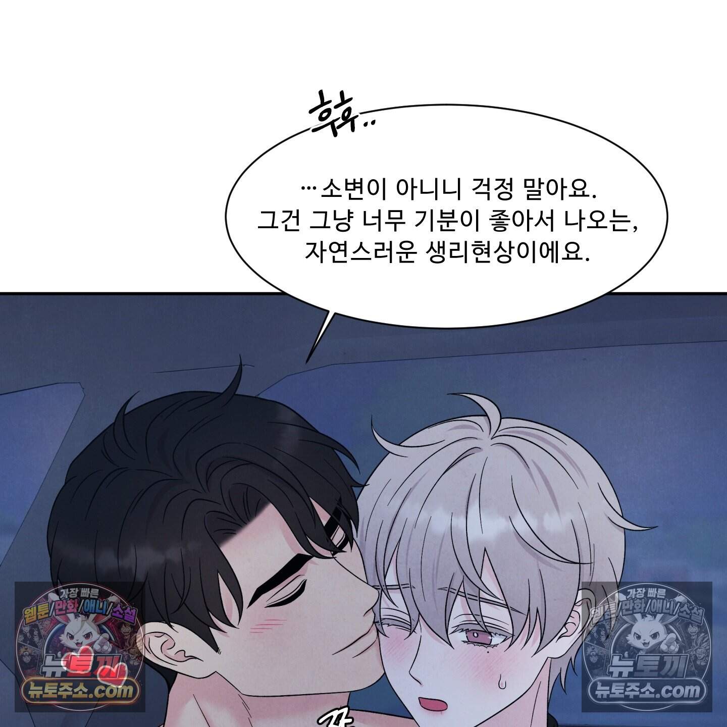 운명이 아니면 뭔데? 77화 95