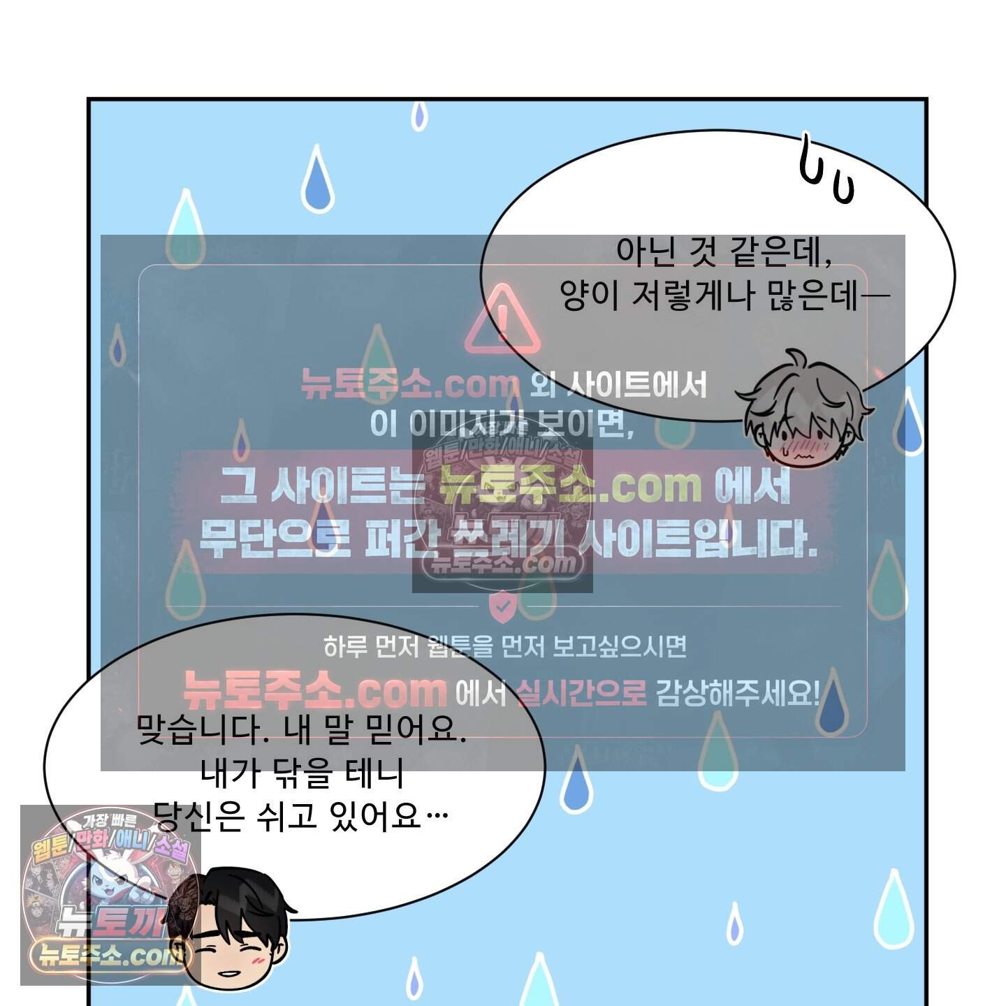 운명이 아니면 뭔데? 77화 97