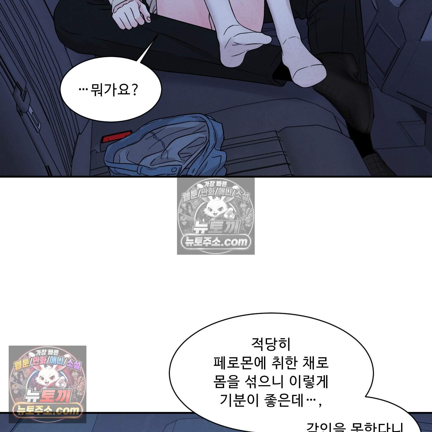 운명이 아니면 뭔데? 77화 102
